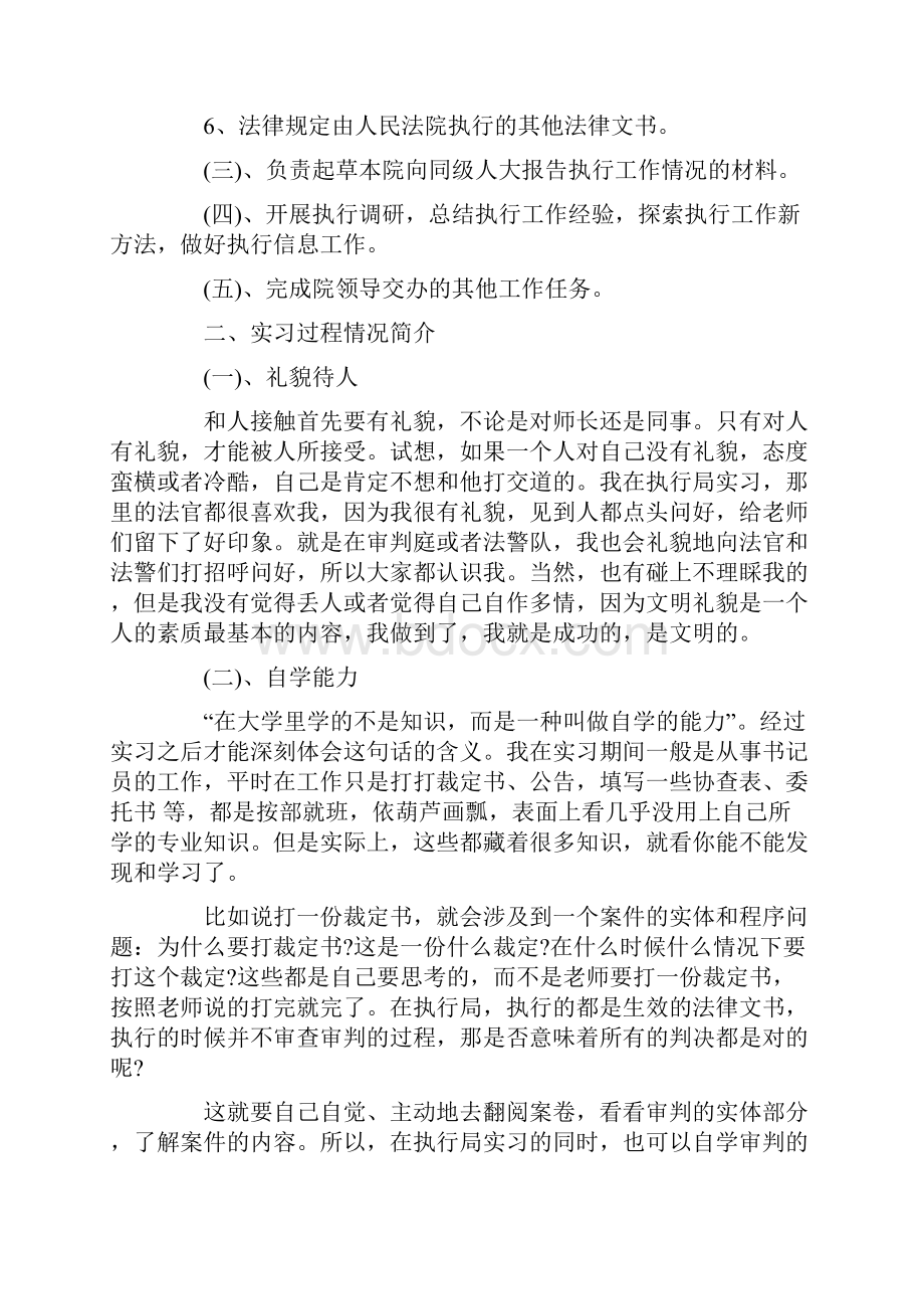 最新毕业实习总结5000字.docx_第3页