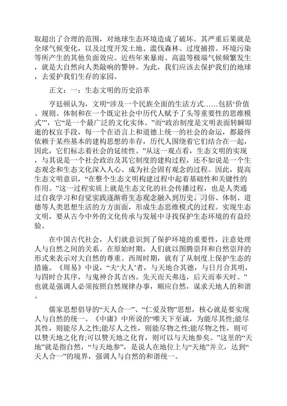 关于生态文明的了解及认识.docx_第2页