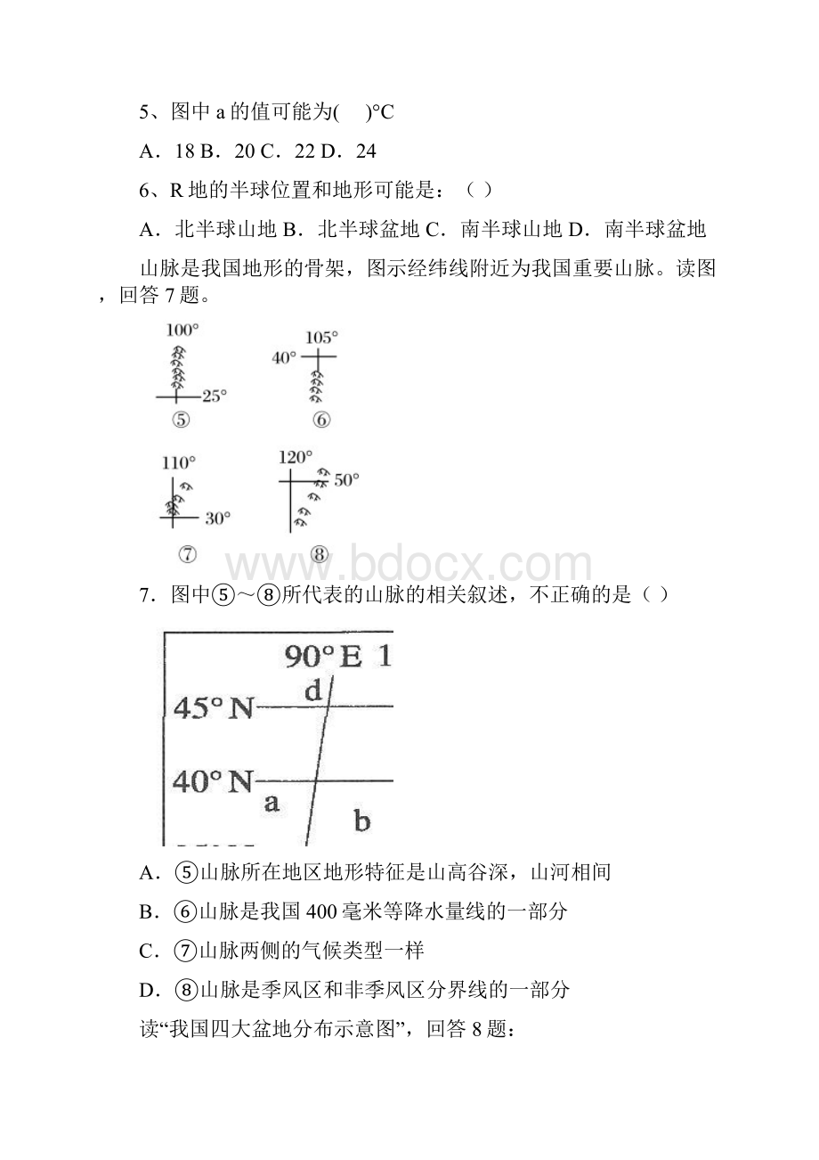 重庆市学年高二上学期期中考试地理试题 Word版含答案.docx_第3页