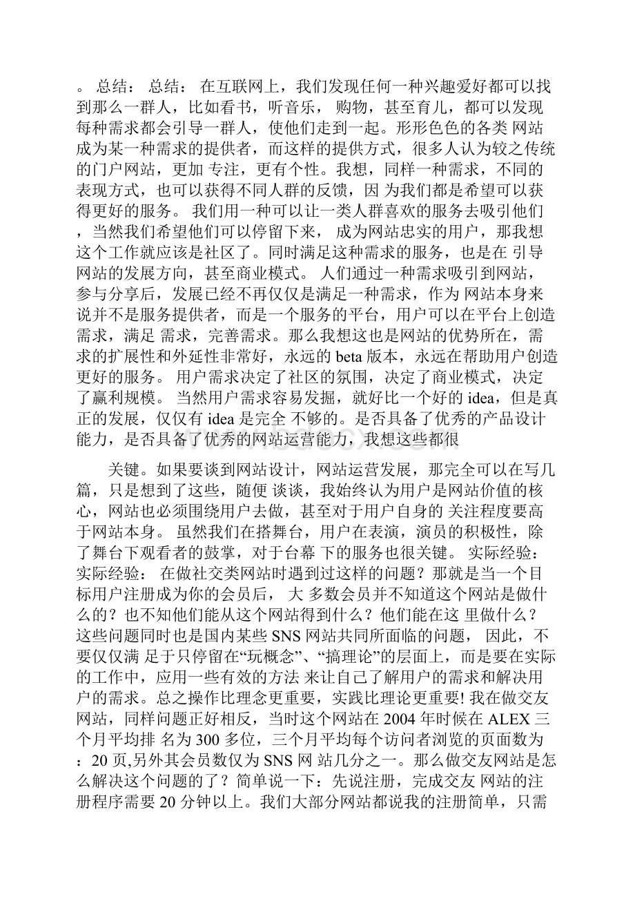 如何提高网站的黏性.docx_第2页