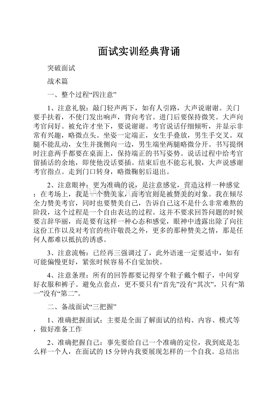 面试实训经典背诵.docx_第1页