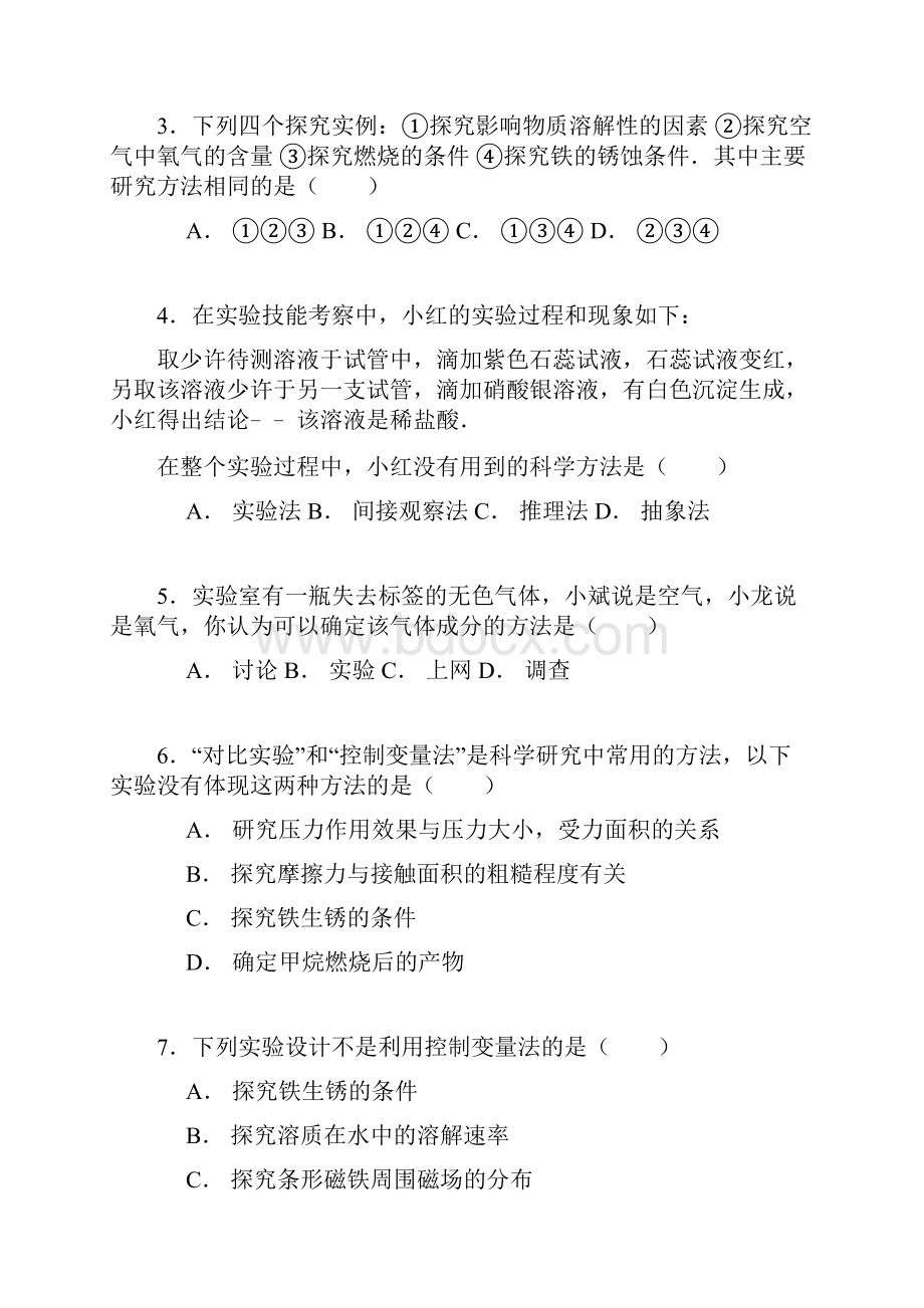 中考化学一轮复习考点集训 科学探究的基本方法.docx_第3页