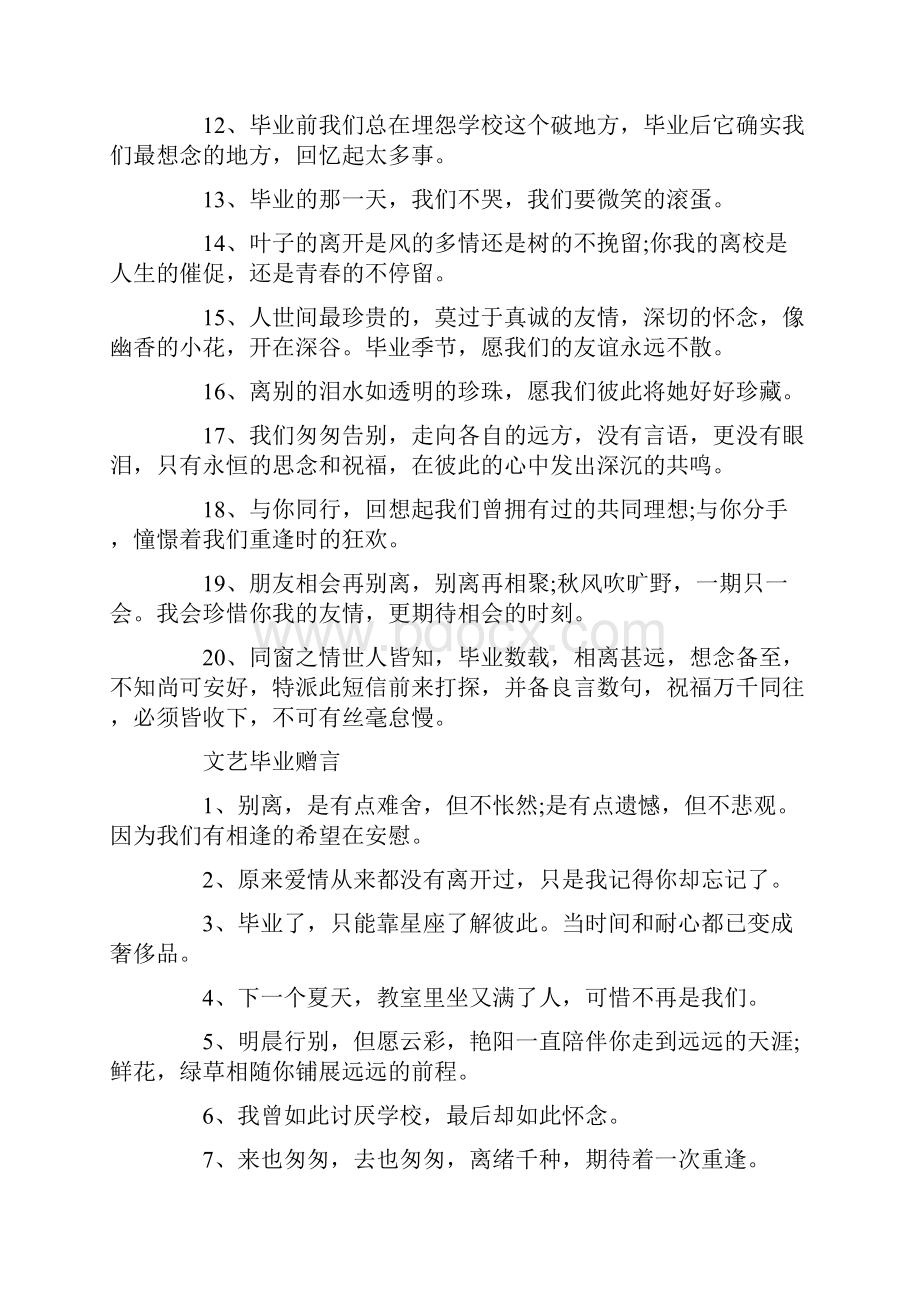 给留学生毕业赠言80句大全.docx_第2页