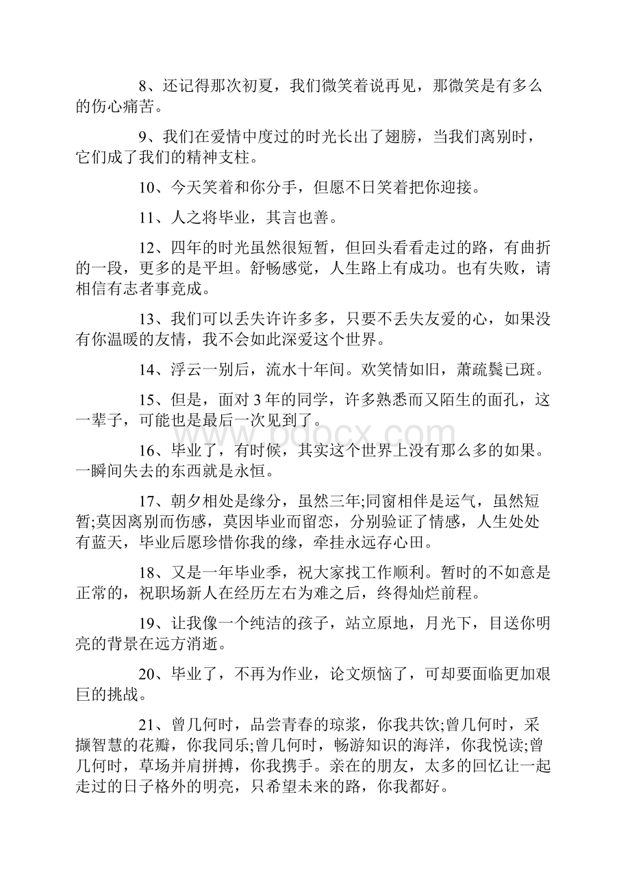 给留学生毕业赠言80句大全.docx_第3页