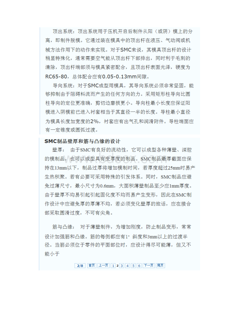 SMC模具结构设计SMCMold要点.docx_第2页