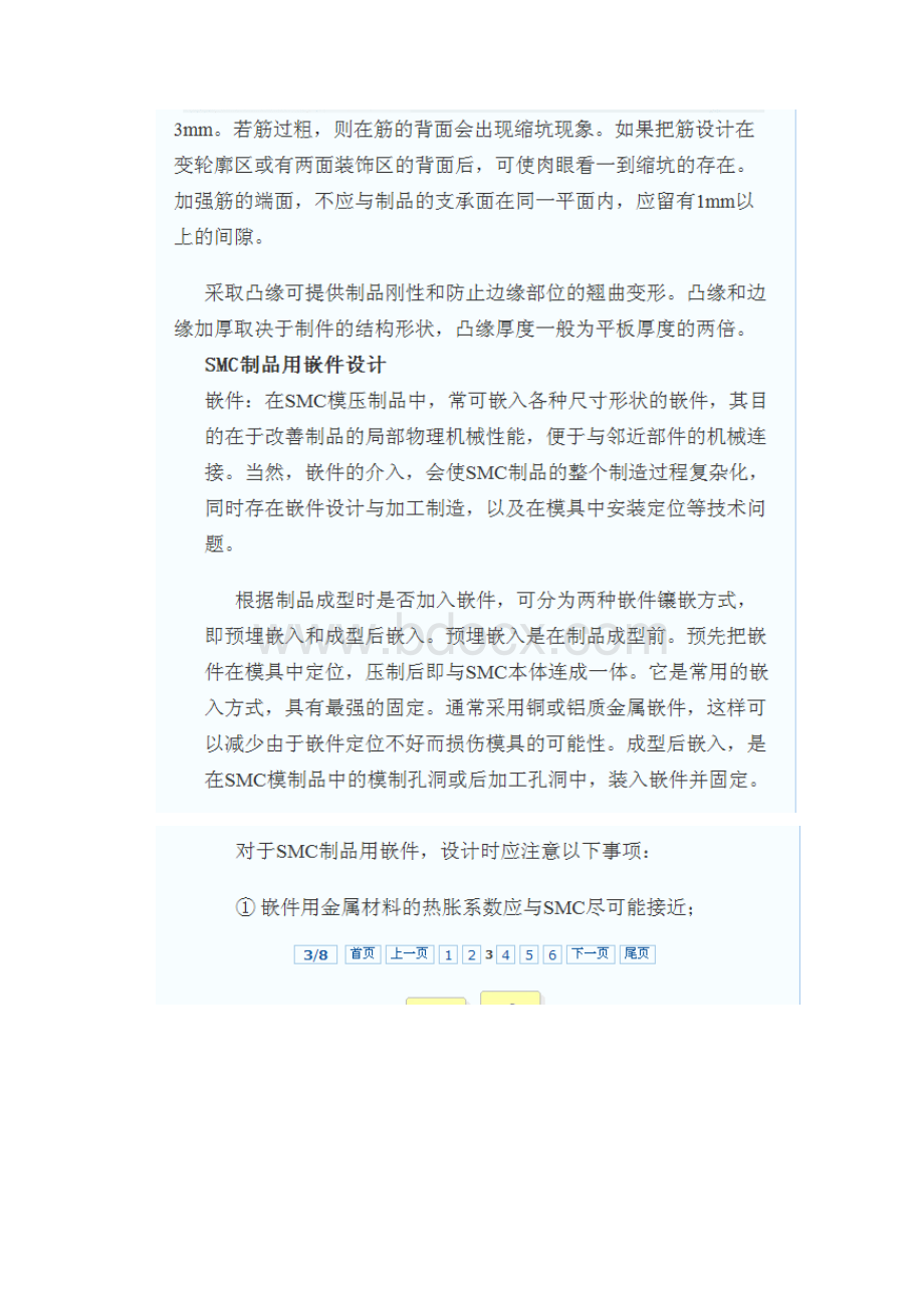 SMC模具结构设计SMCMold要点.docx_第3页