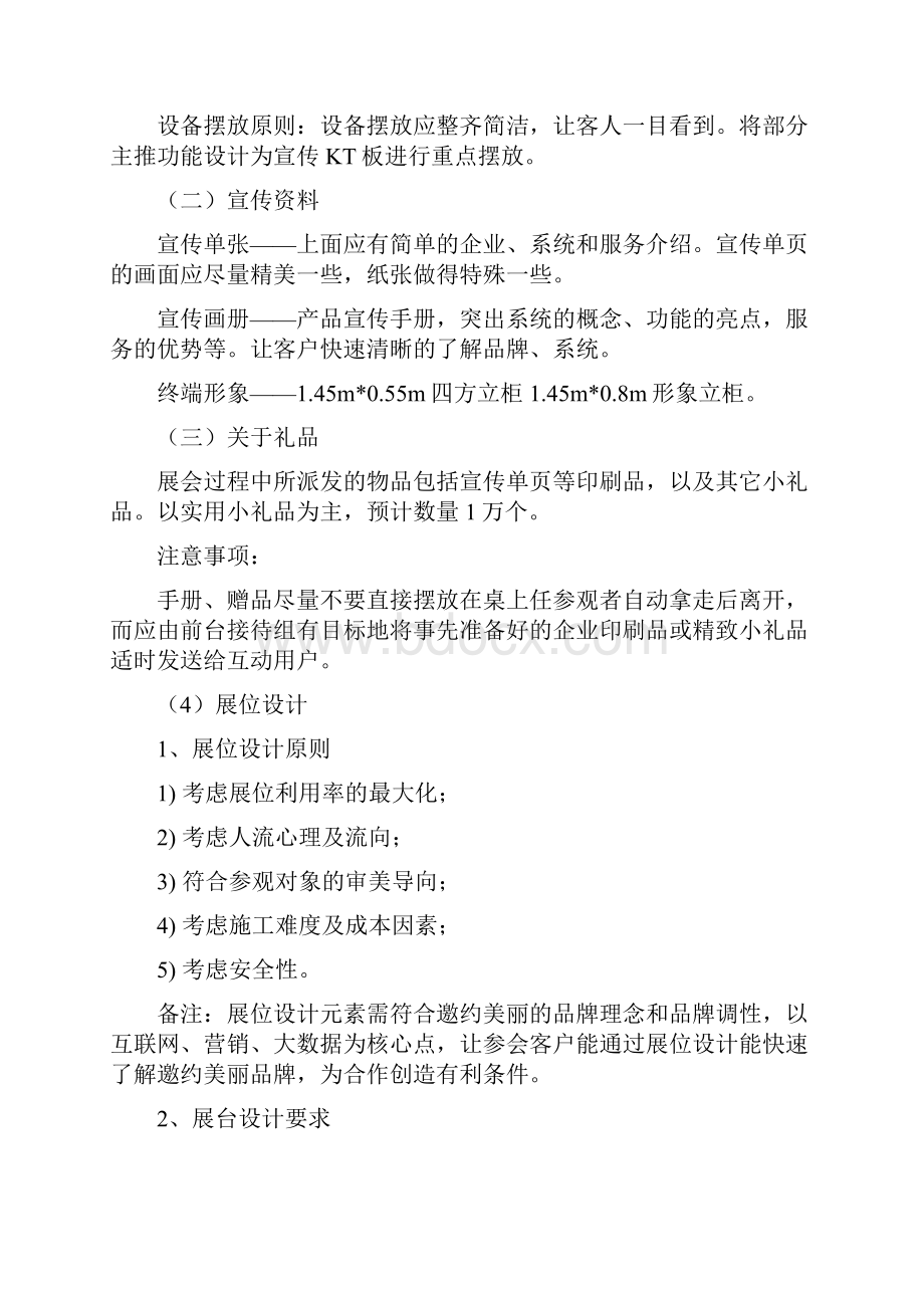 美博会策划案.docx_第2页