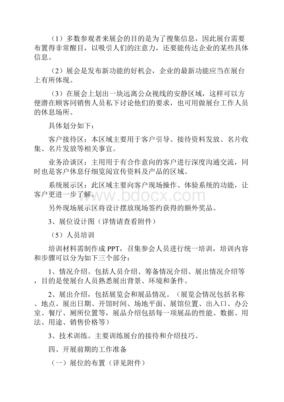 美博会策划案.docx_第3页