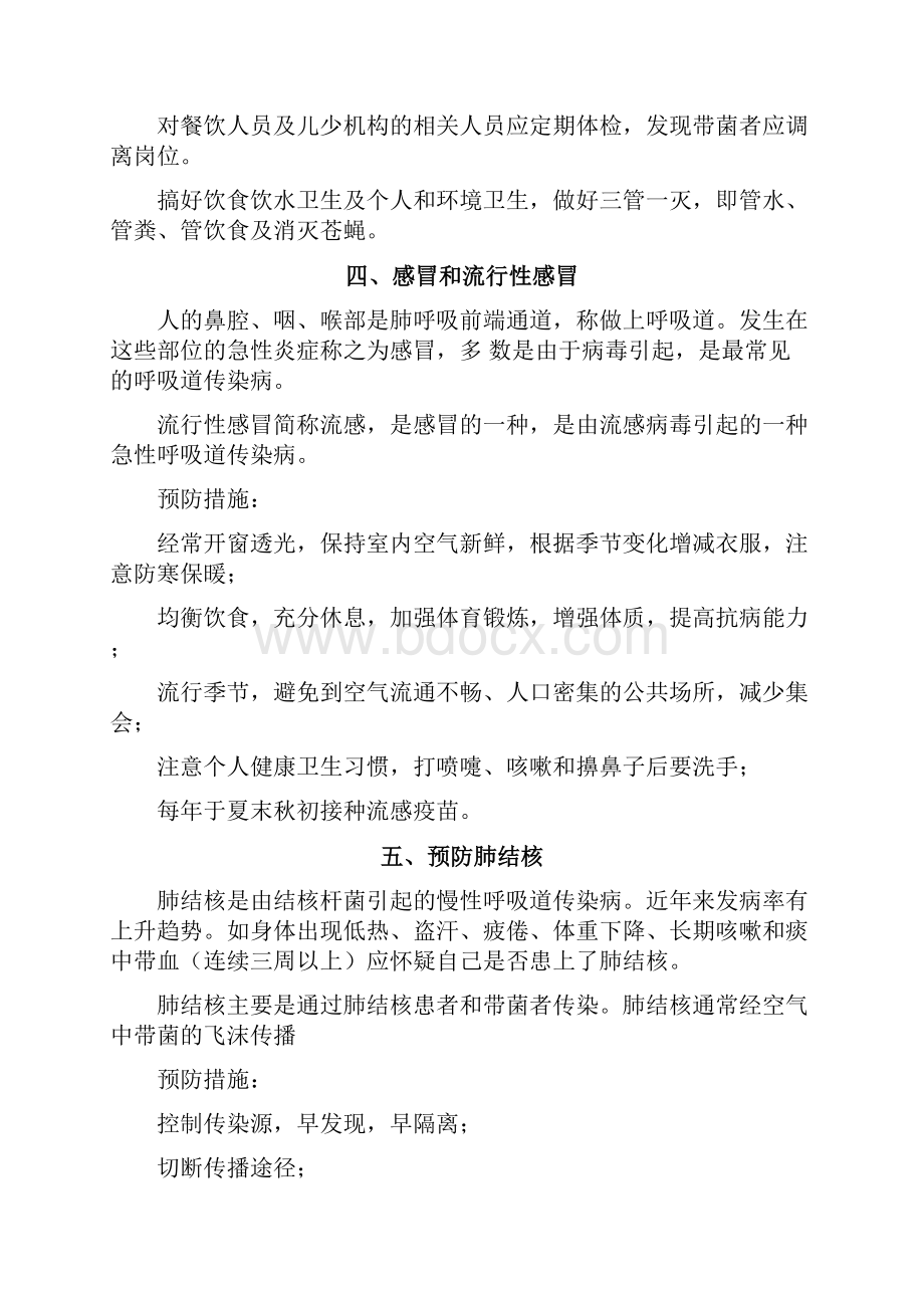 学校常见病传染病预防与控制知识讲座.docx_第3页