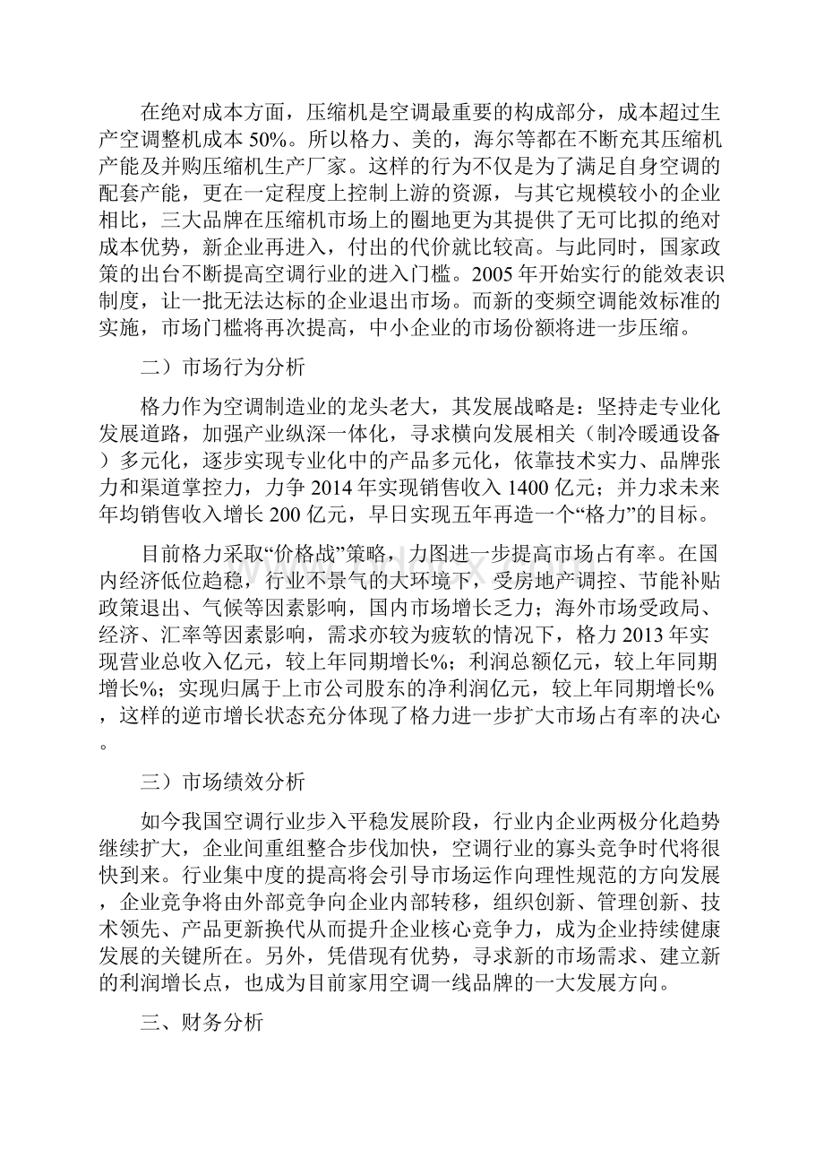 格力电器企业价值评估报告.docx_第3页