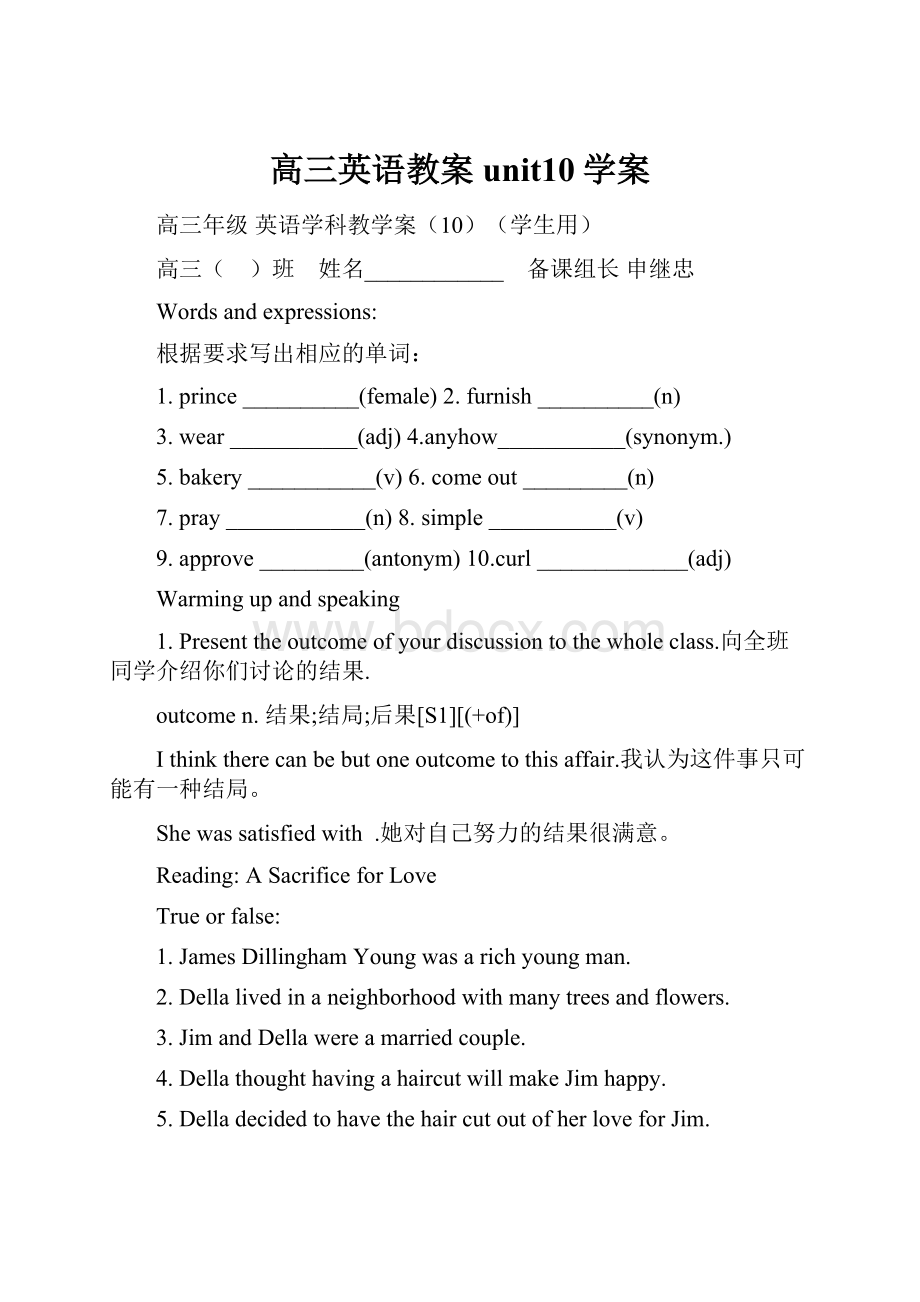 高三英语教案unit10学案.docx