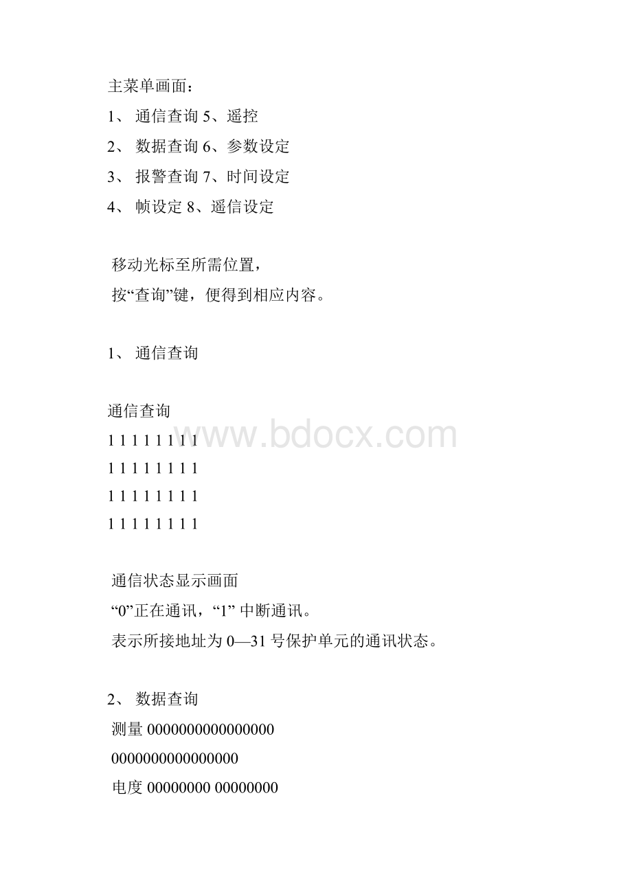 CR21B总控单元.docx_第3页