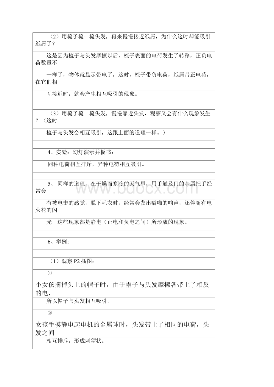 四年级科学教科版下册实验教案.docx_第3页