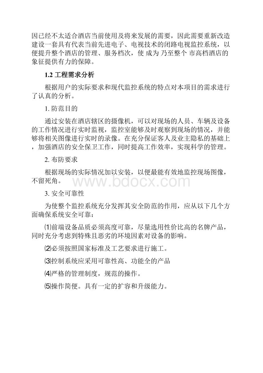 宾馆监控系统.docx_第3页