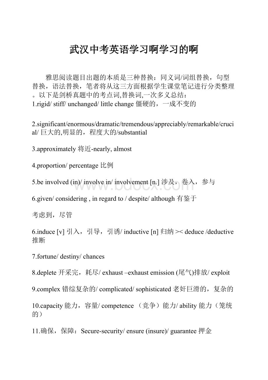 武汉中考英语学习啊学习的啊.docx_第1页