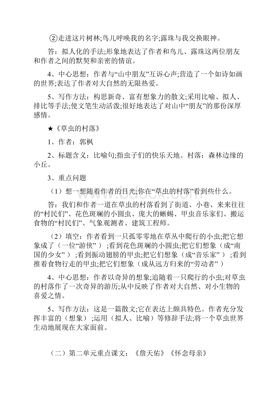 小学语文人教版六年级上册语文全册重点课文考点分析.docx_第2页