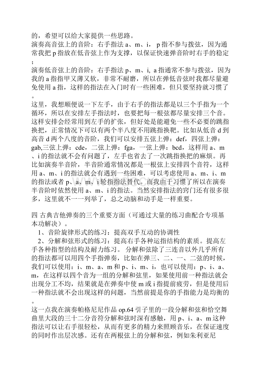 古典吉他学习的基本教学程序.docx_第3页