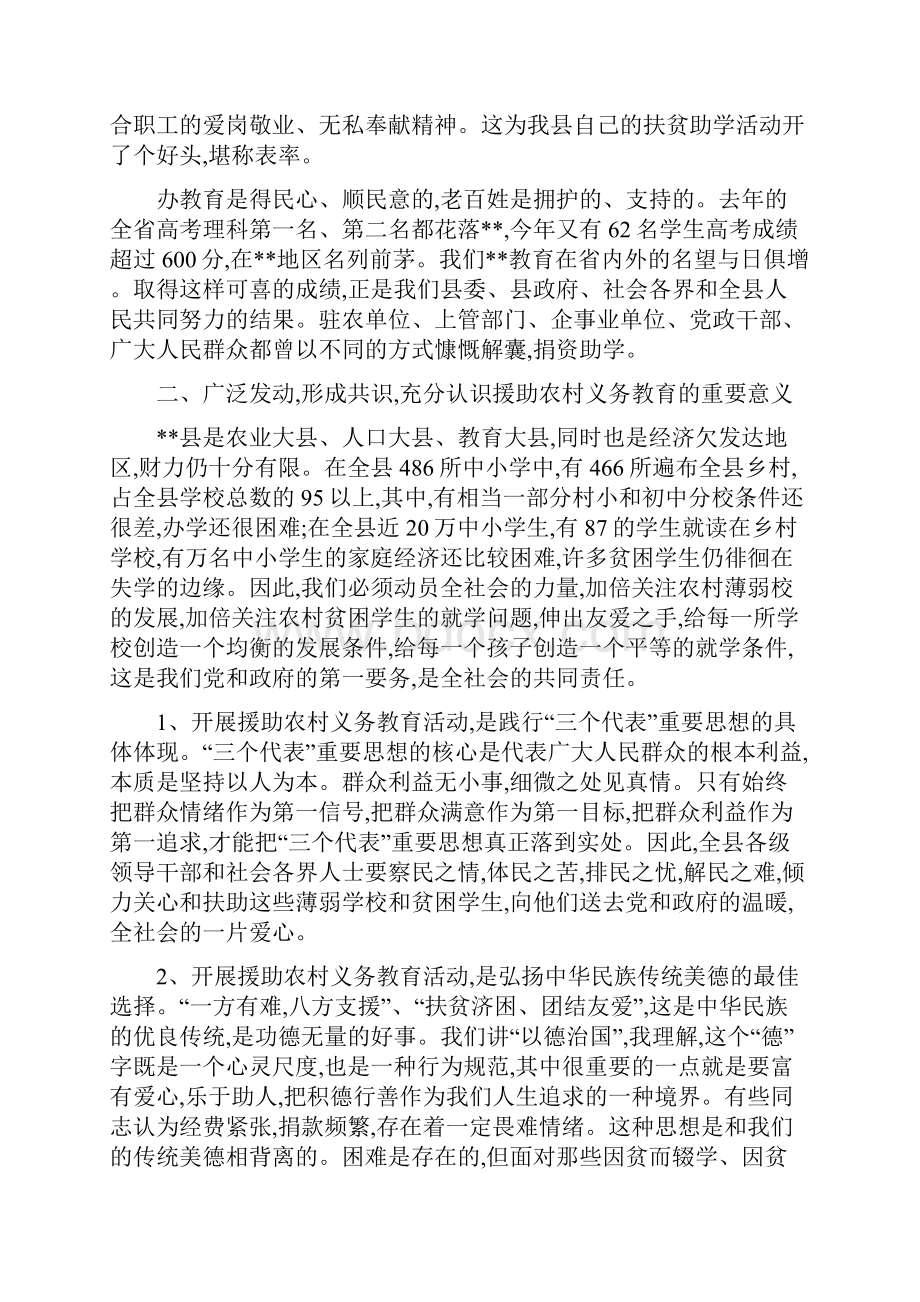 在援助农村义务教育大会上的讲话.docx_第2页