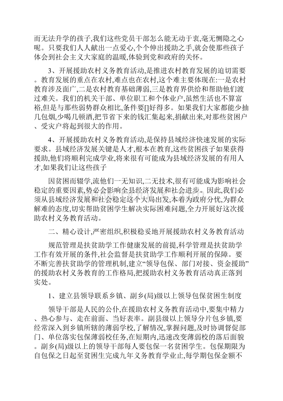 在援助农村义务教育大会上的讲话.docx_第3页