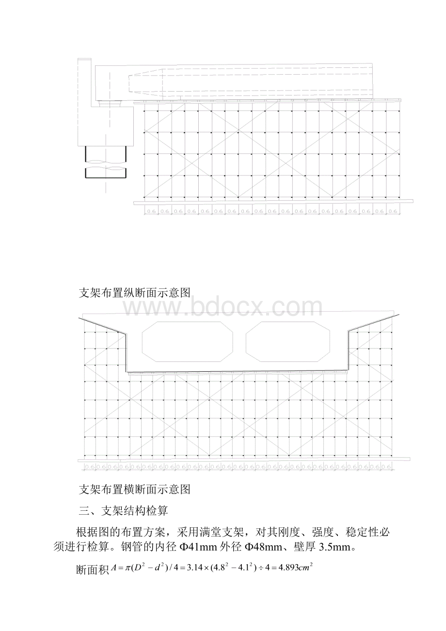 A13段满堂支架计算书.docx_第3页