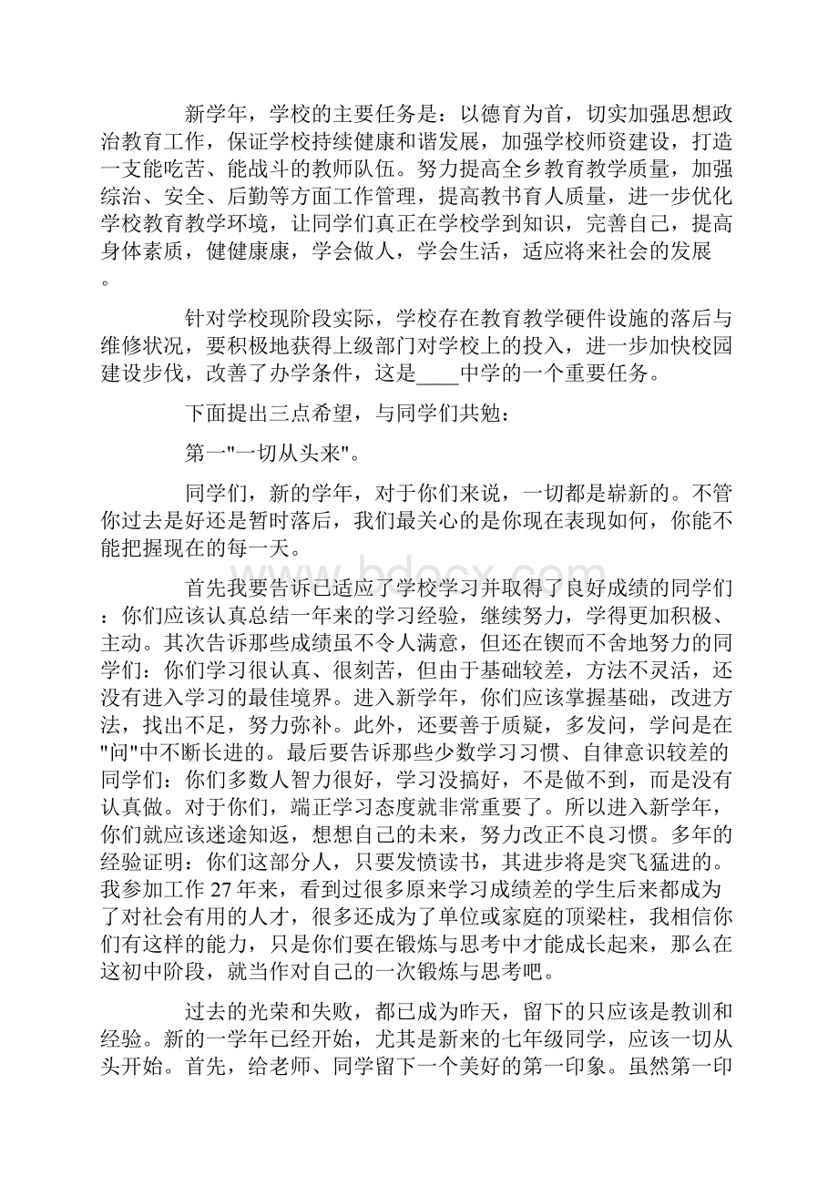 开学典礼发言稿范文大全.docx_第2页