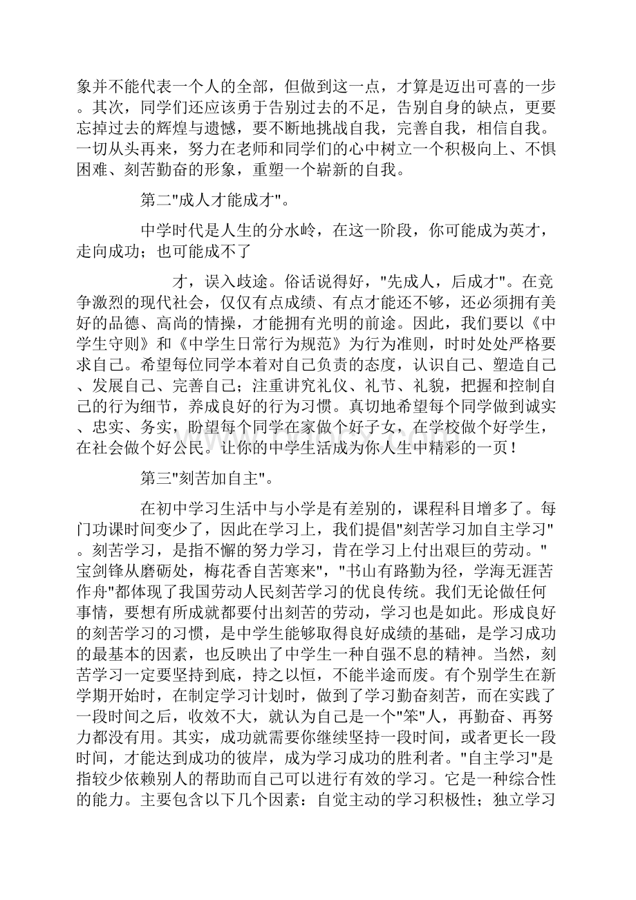 开学典礼发言稿范文大全.docx_第3页