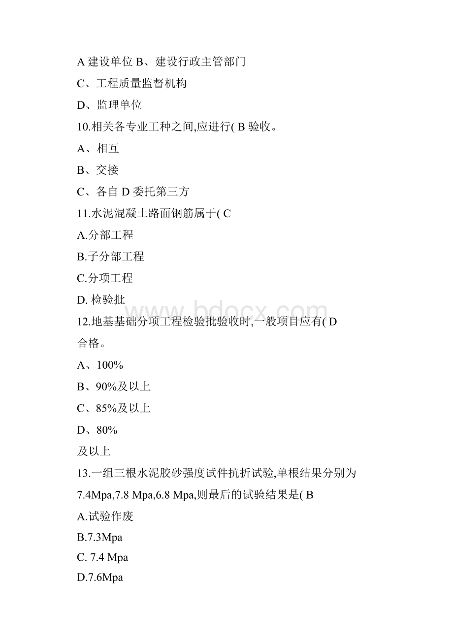 质量员市政工程专业技能练习题重点把握类 1.docx_第3页