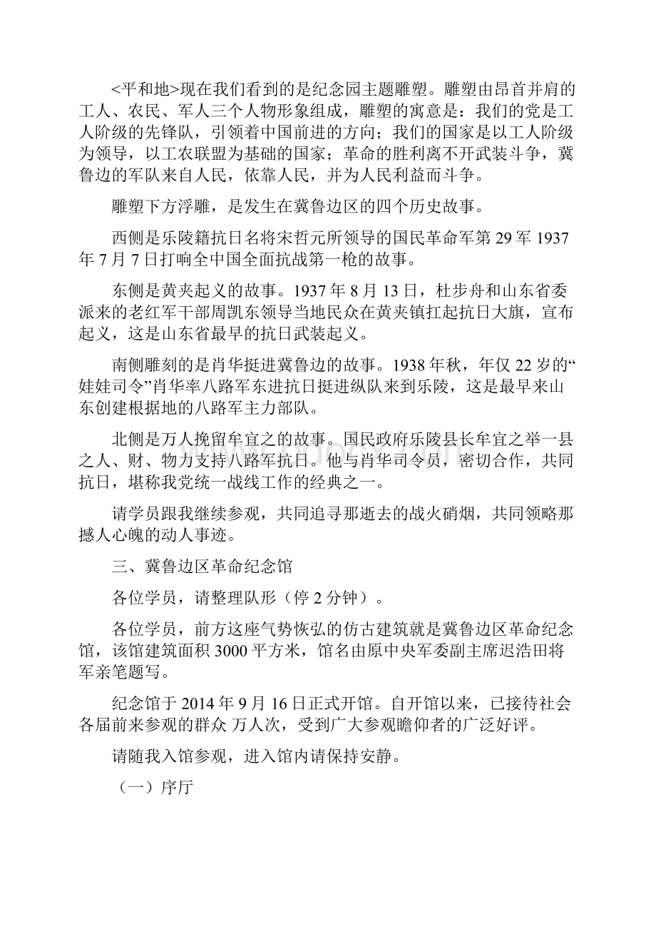 冀鲁边区革命纪念园解说词修改稿.docx_第2页