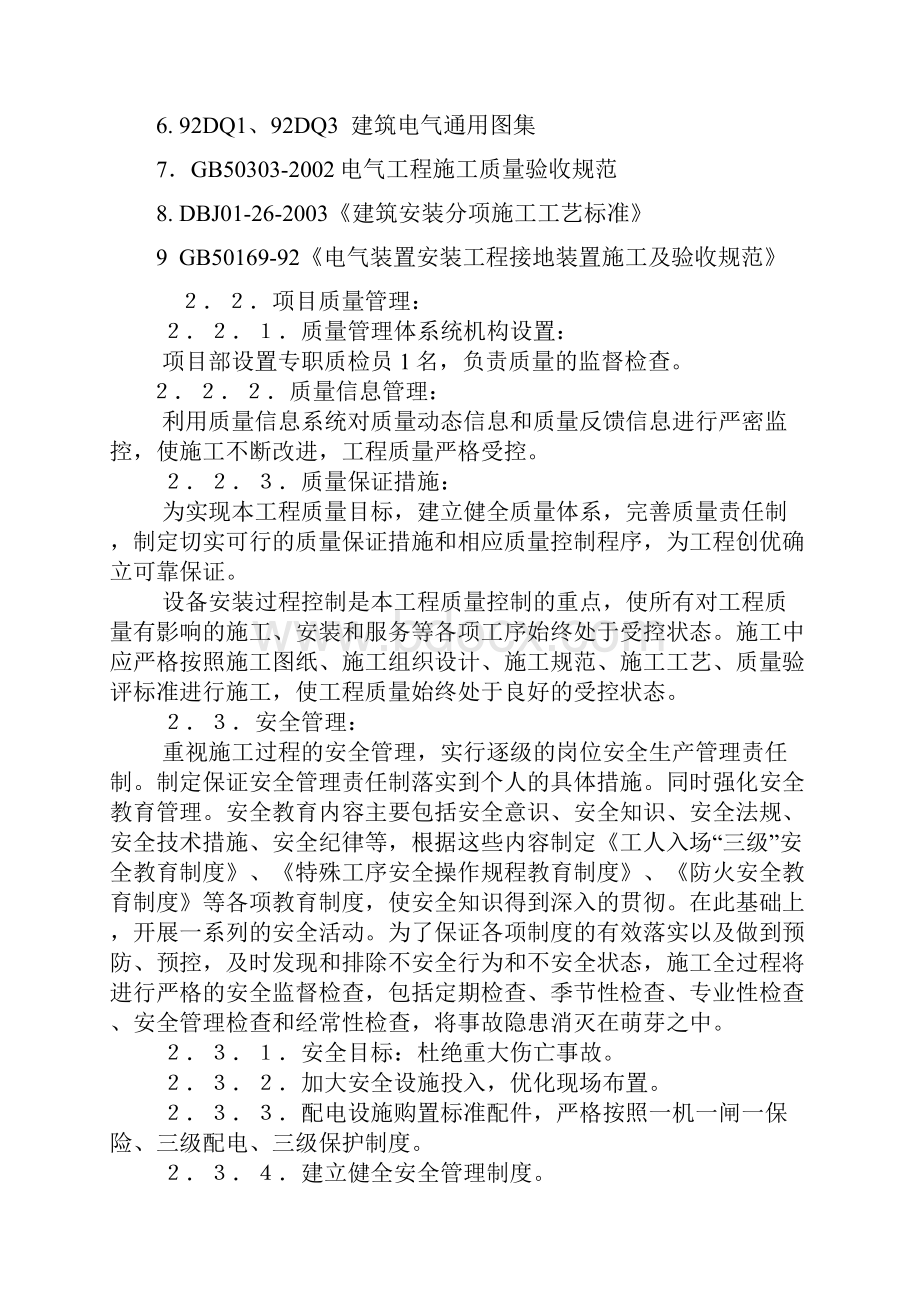 锅炉房电气施工方案.docx_第3页