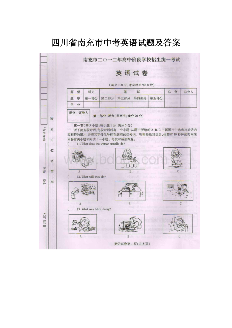 四川省南充市中考英语试题及答案.docx