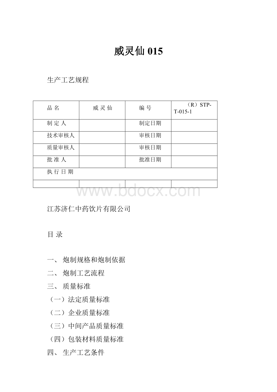 威灵仙015.docx_第1页