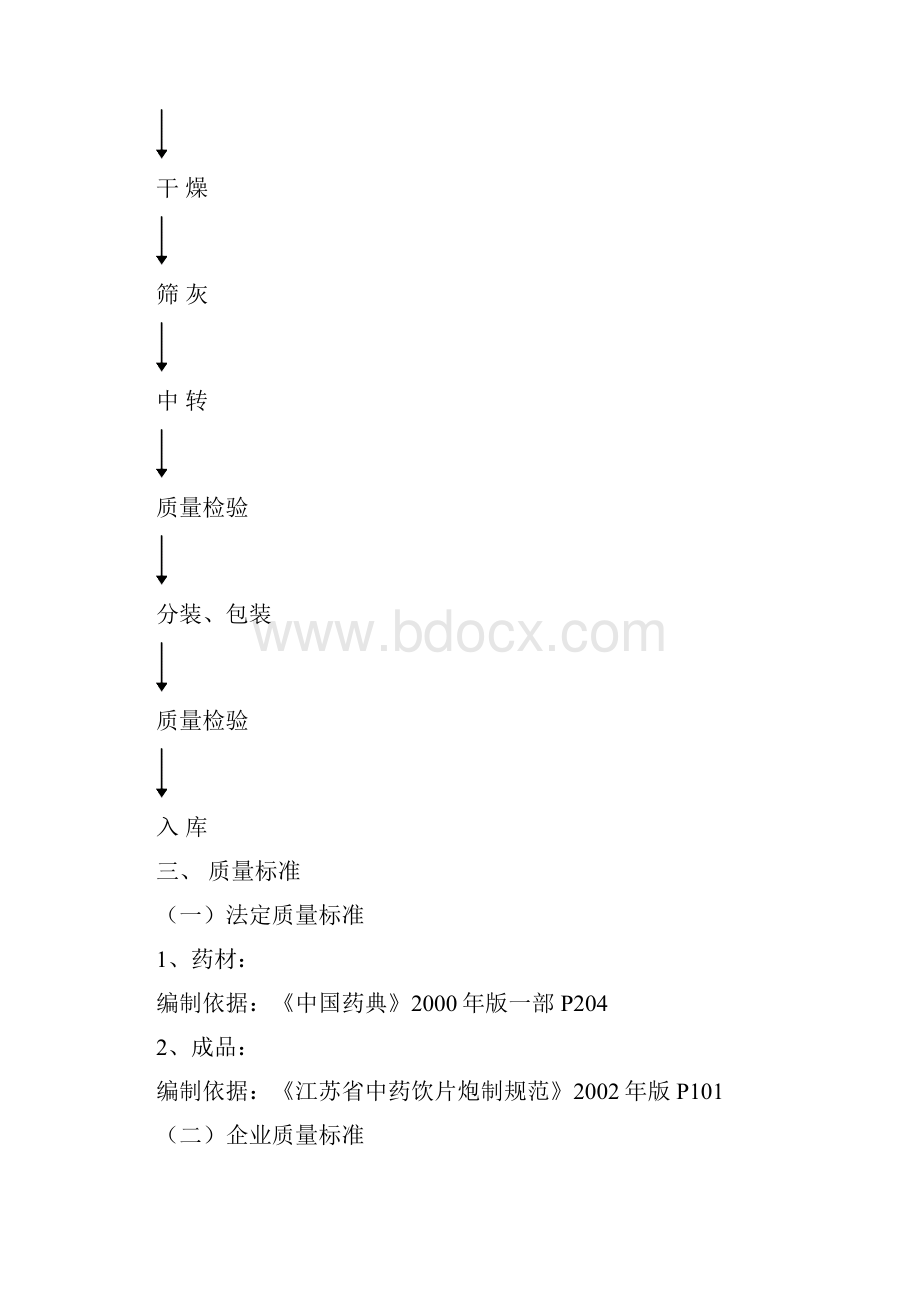 威灵仙015.docx_第3页