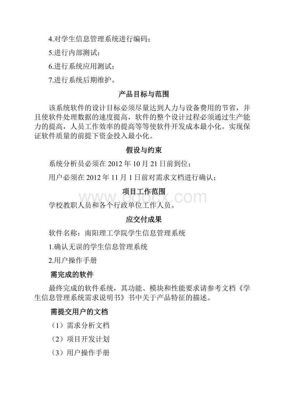 学生信息管理系统项目计划书.docx_第3页