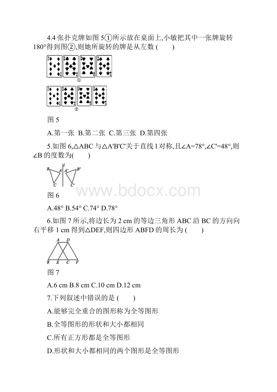 华东师大版七年级数学下册第10章 轴对称平移与旋转单元测试题.docx_第2页