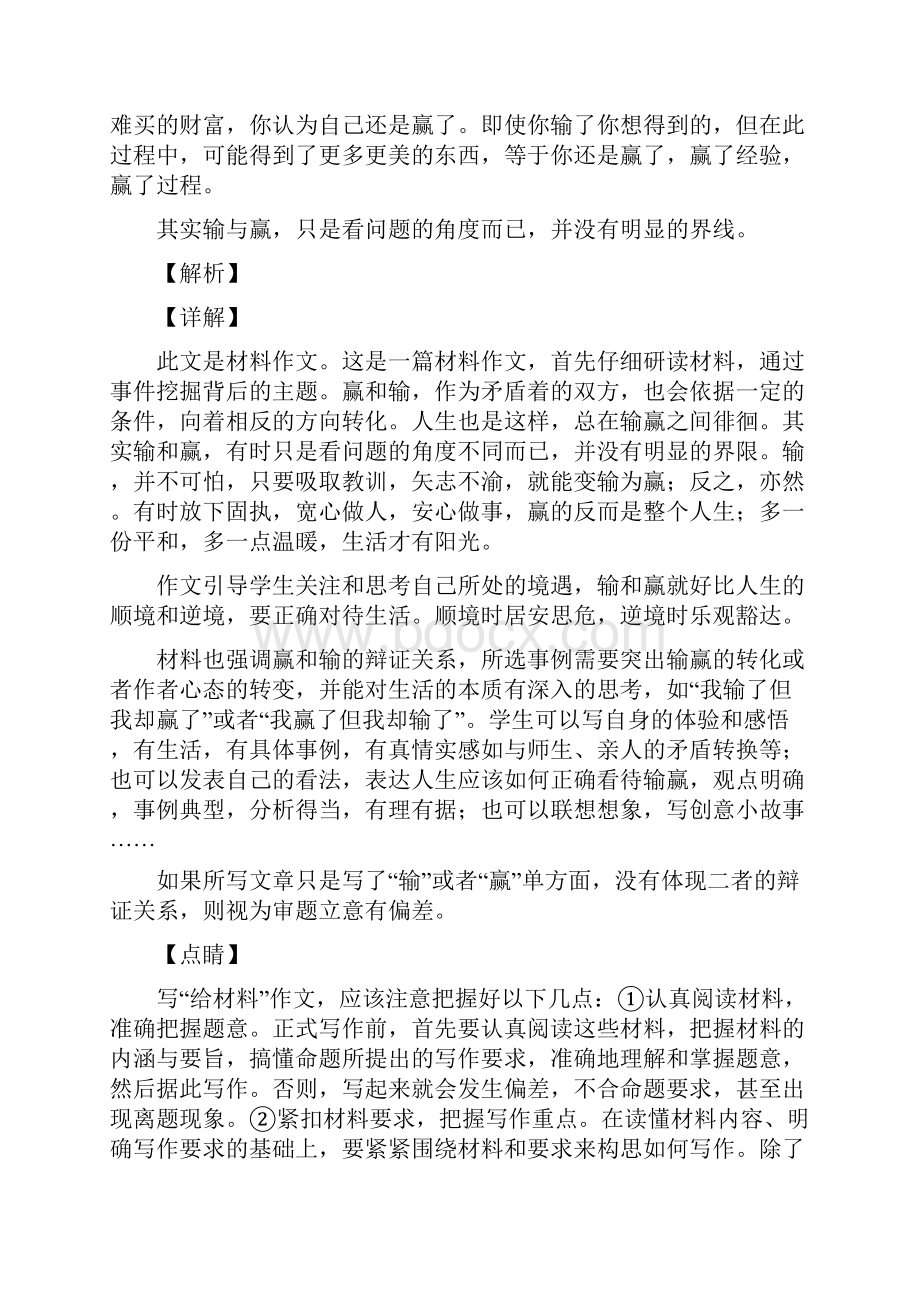 10篇中考语文模拟满分作文.docx_第2页