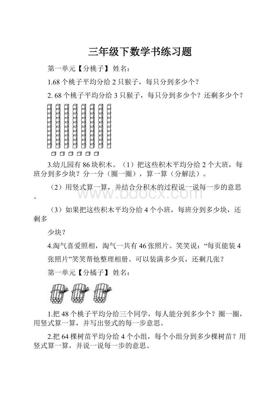 三年级下数学书练习题.docx