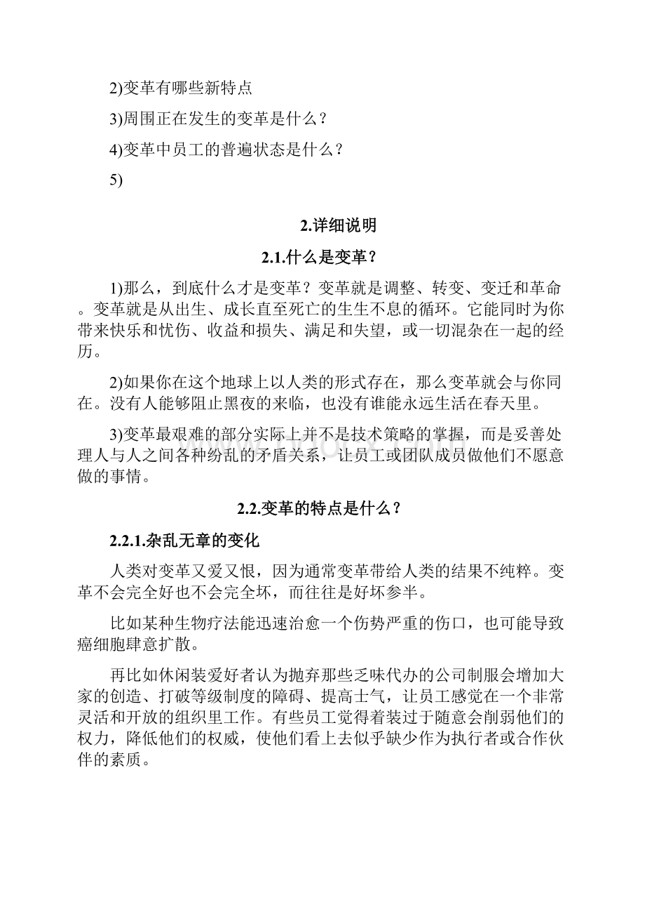 变革管理学习笔记.docx_第2页