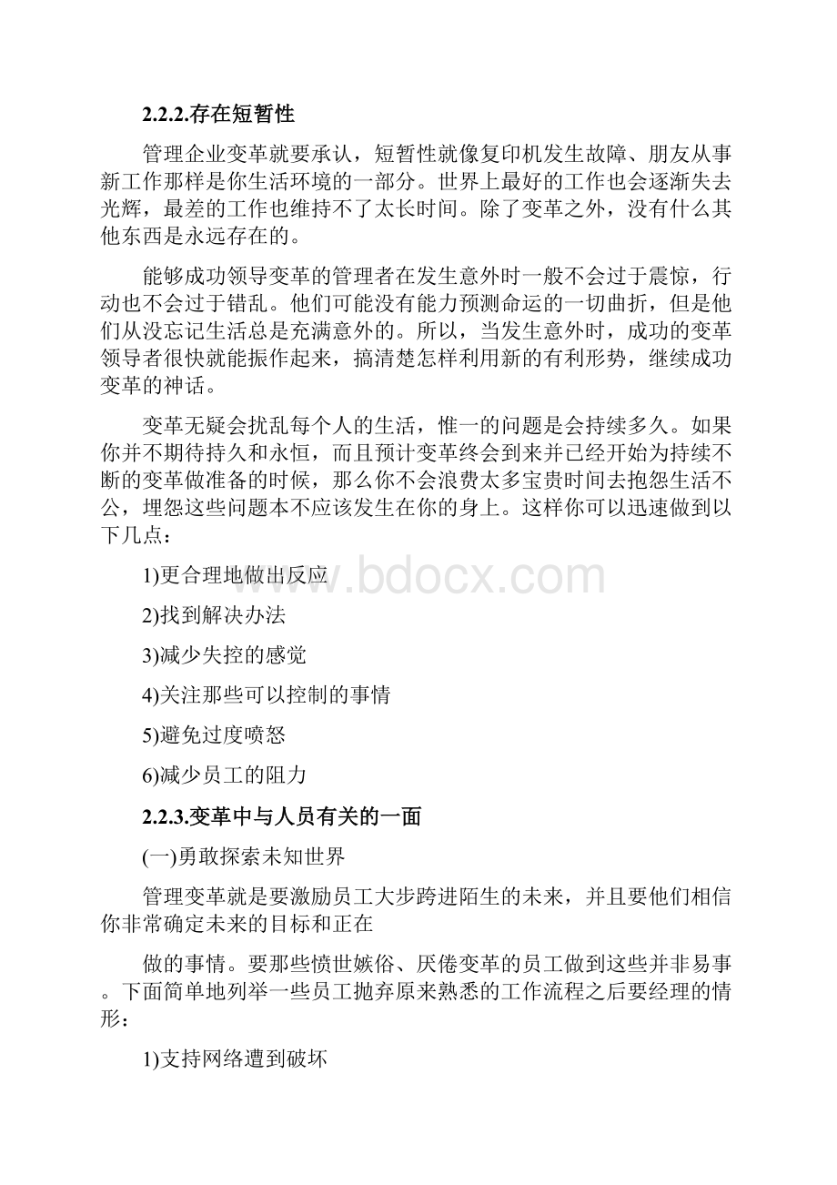 变革管理学习笔记.docx_第3页