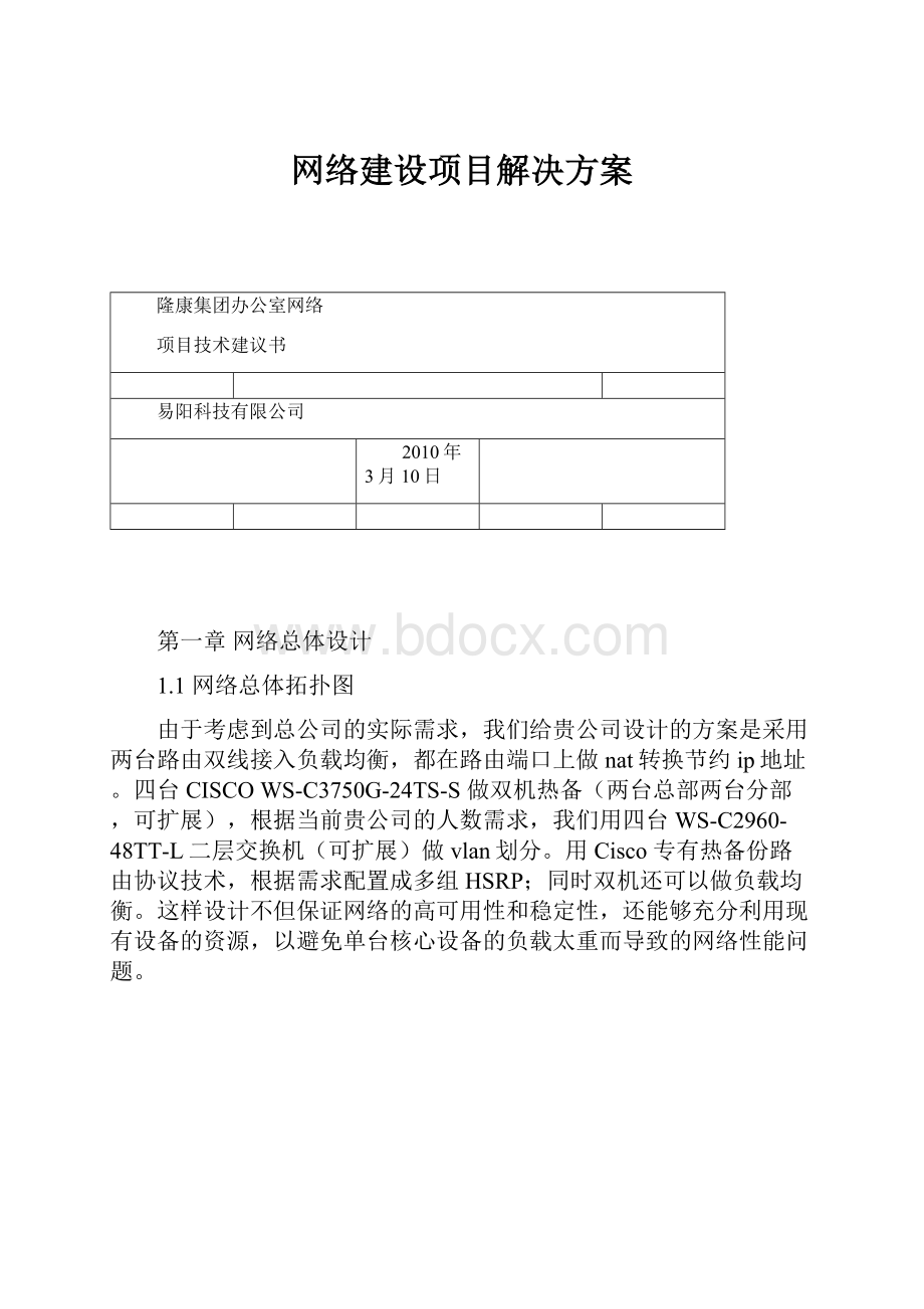 网络建设项目解决方案.docx