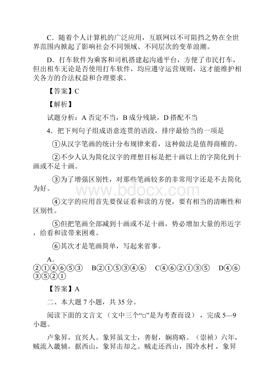 高考语文广东卷试题及答案解析.docx_第2页