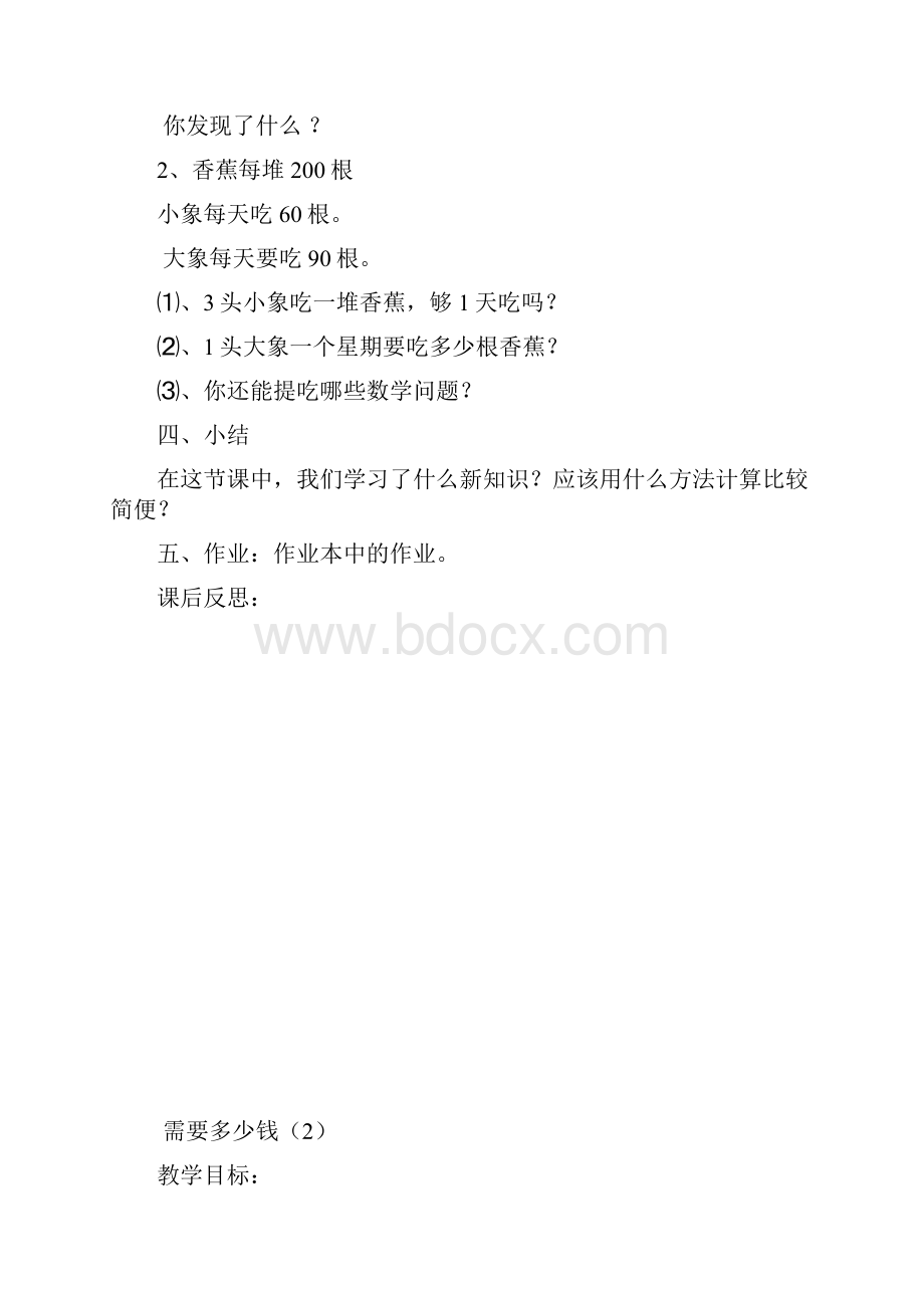 北师大版小学数学三年级上册教案.docx_第3页