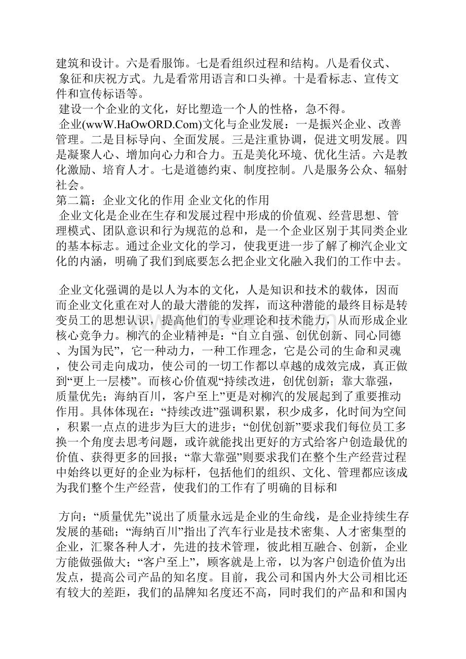 企业文化作用.docx_第2页