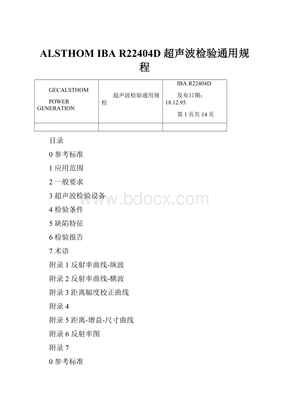 ALSTHOM IBA R22404D 超声波检验通用规程.docx_第1页