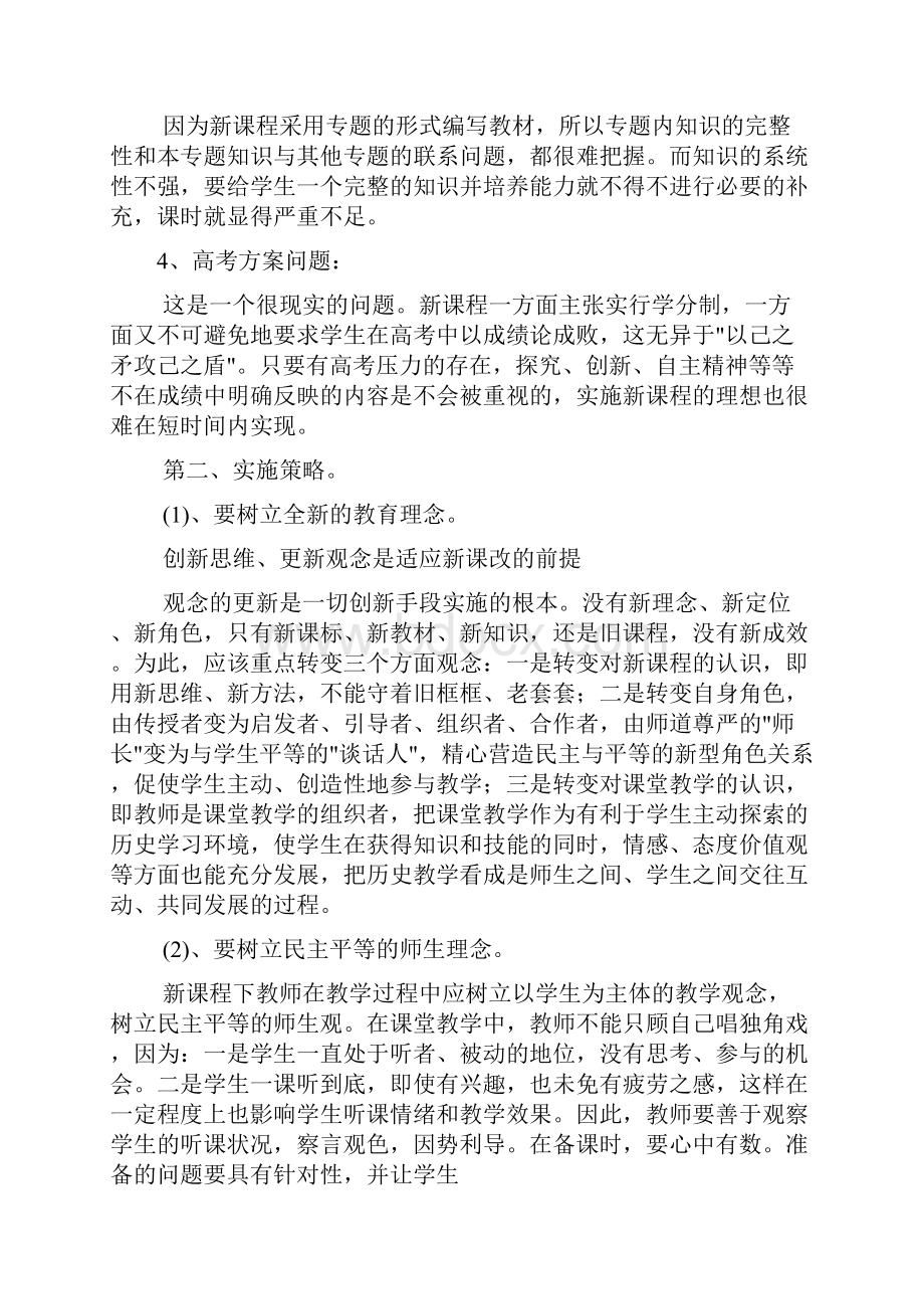 高二历史教学反思共10篇.docx_第2页