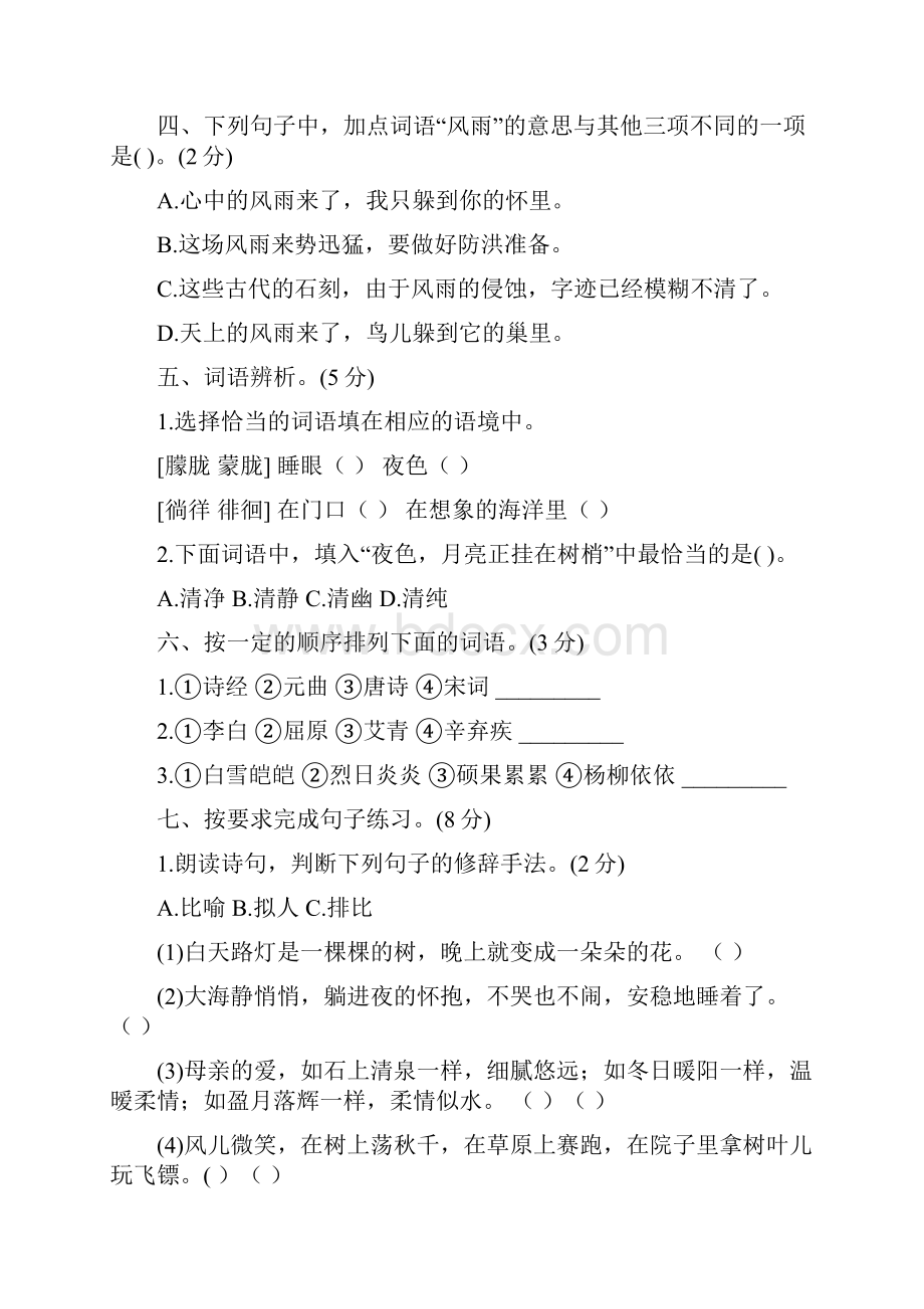 人教统编版语文四年级下册第三单元测试题附答案.docx_第2页