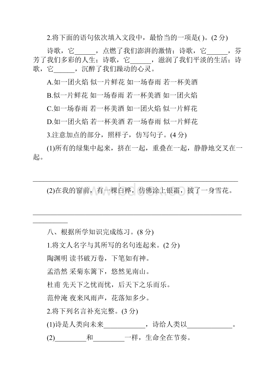 人教统编版语文四年级下册第三单元测试题附答案.docx_第3页