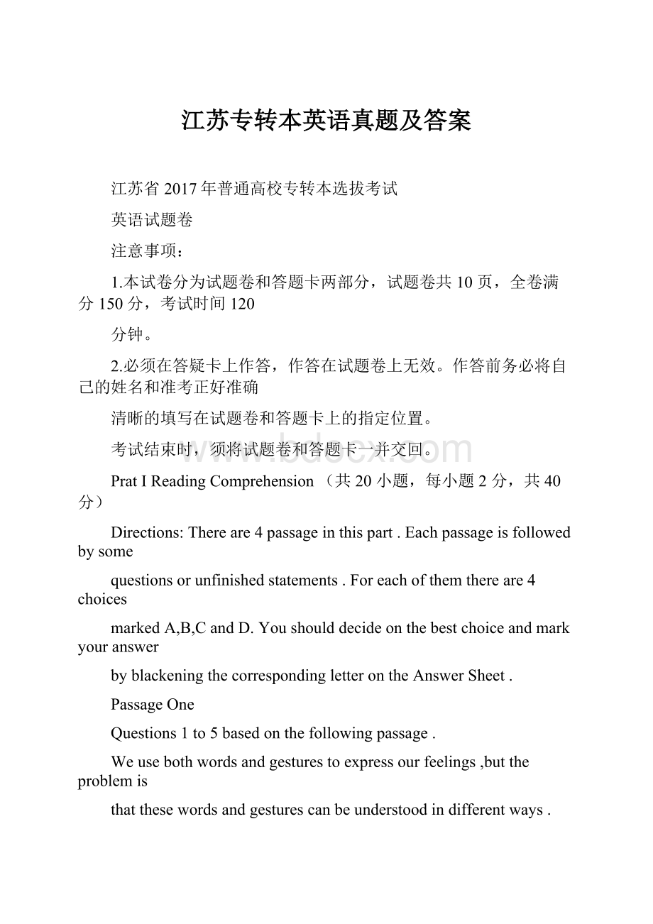 江苏专转本英语真题及答案.docx