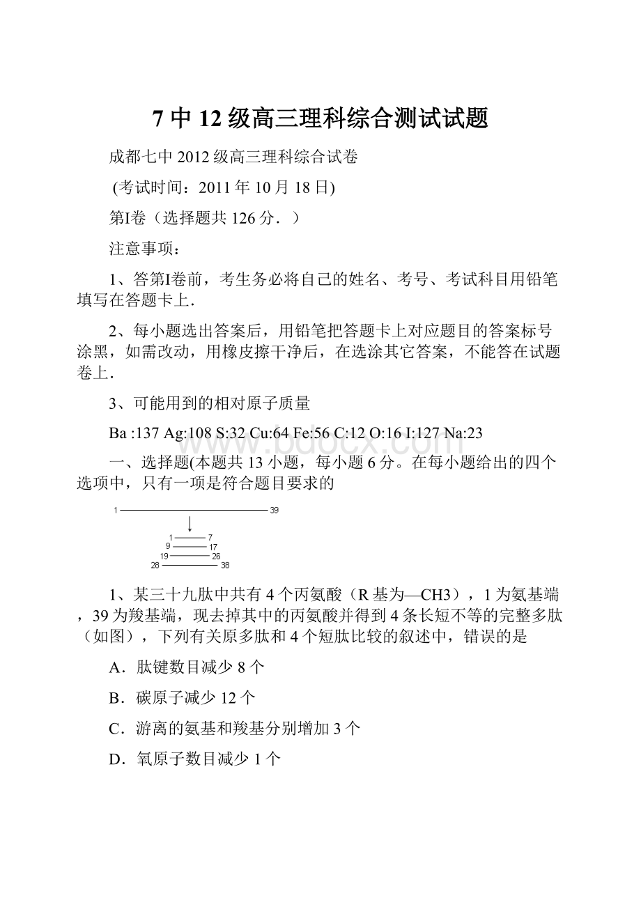 7中12级高三理科综合测试试题.docx_第1页