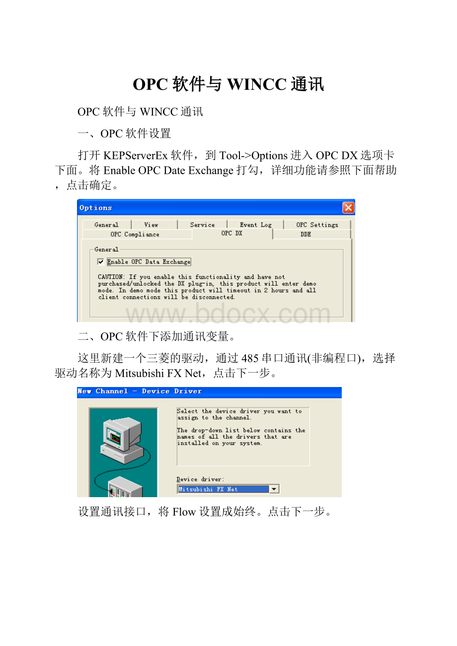 OPC软件与WINCC通讯.docx_第1页