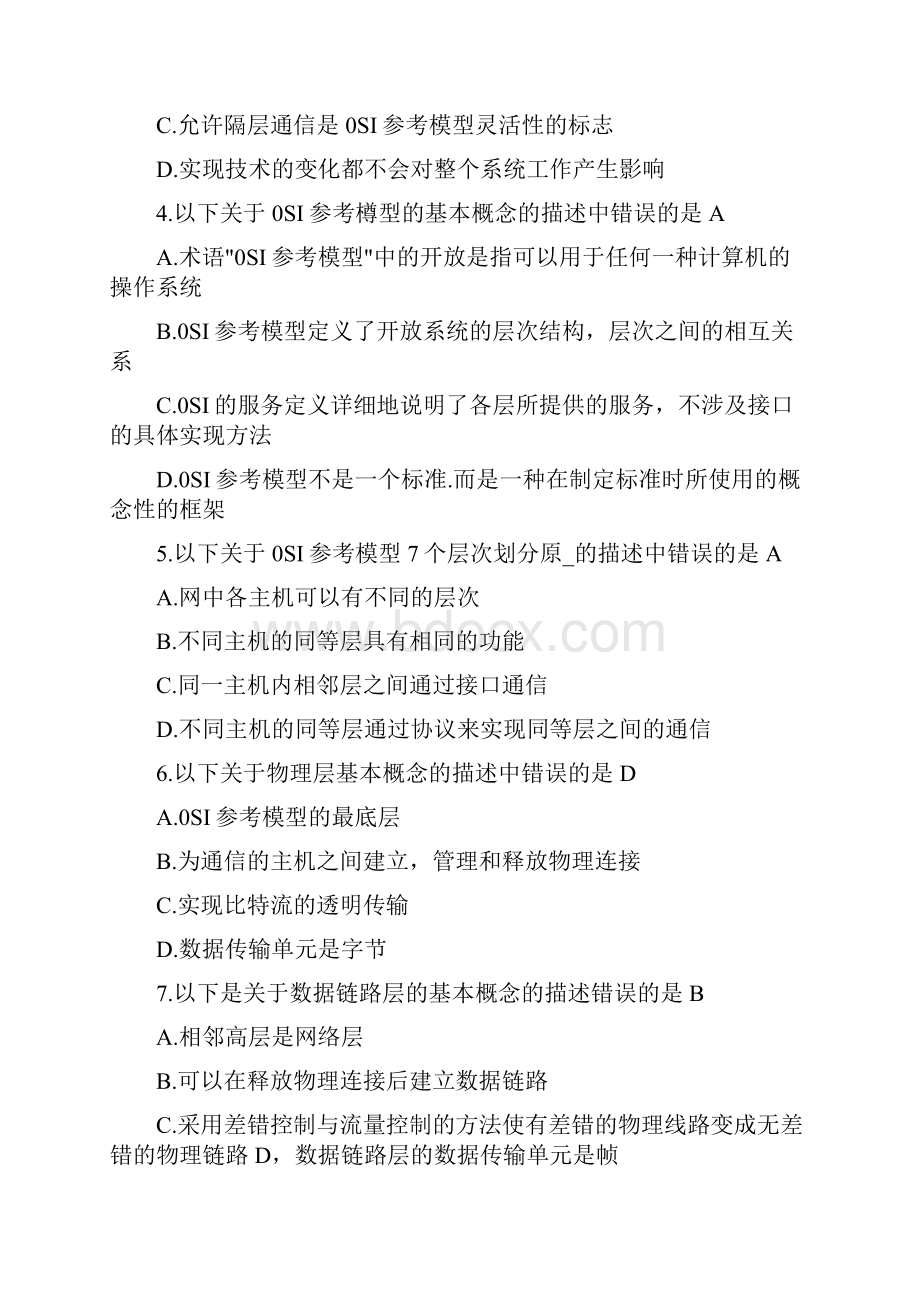 计算机网络清华版吴功宜第三版课后习题解答选择题.docx_第3页